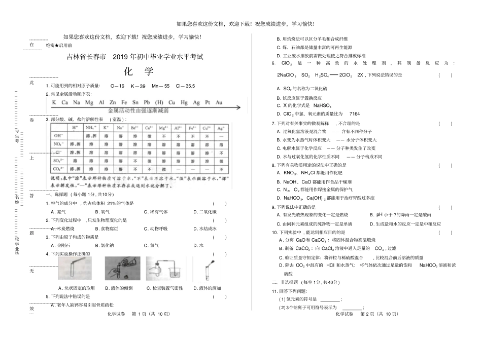 高清版2019年吉林长春中考化学试卷_第1页