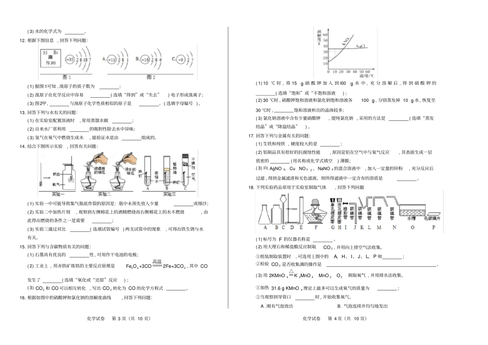 高清版2019年吉林长春中考化学试卷_第2页
