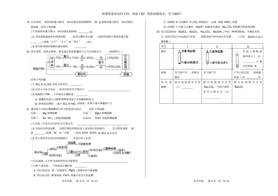 高清版2019年吉林长春中考化学试卷_第3页