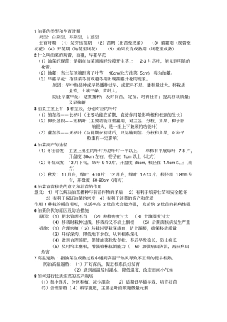 重点栽培学辩析