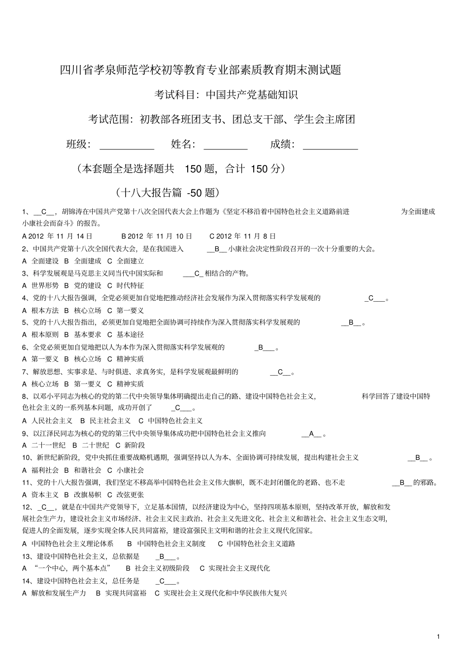 团支书团总支试题含答案_第1页