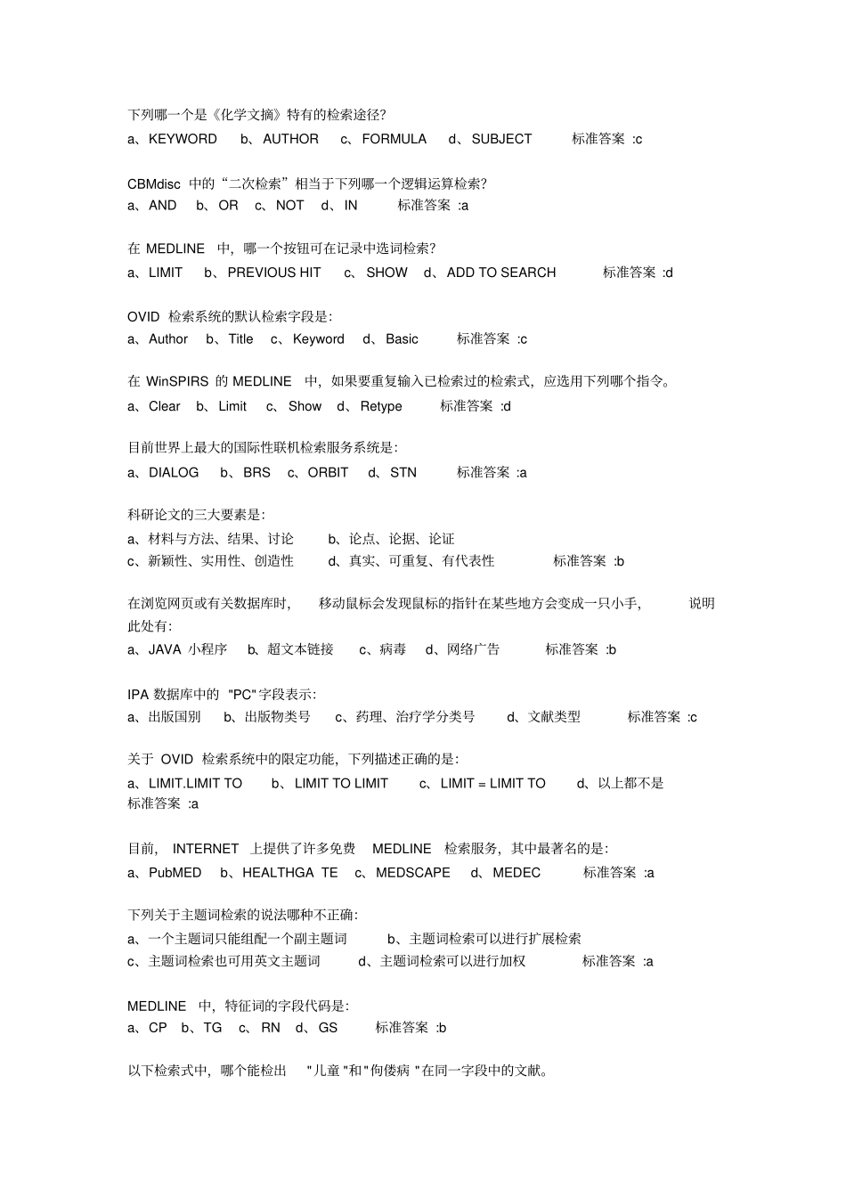 宁夏医科大学医学文献检索题库_第2页