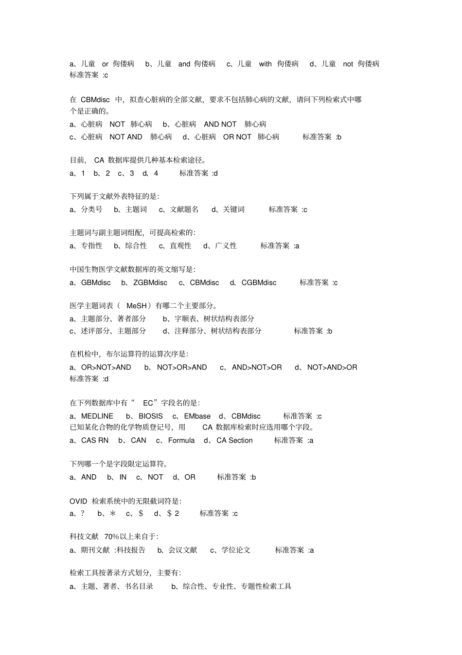 宁夏医科大学医学文献检索题库_第3页