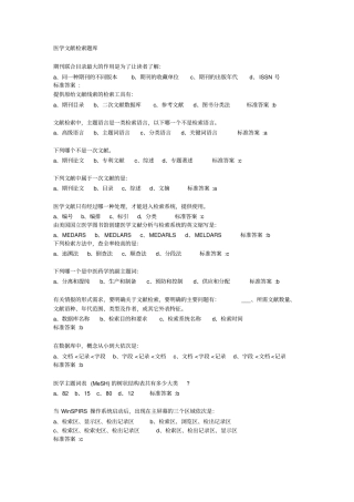 宁夏医科大学医学文献检索题库