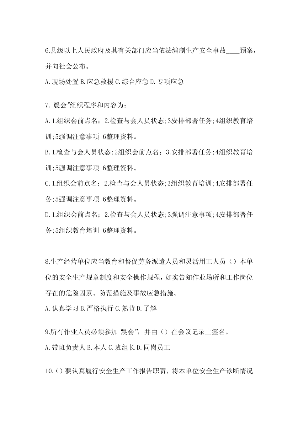 2024年度落实“大学习、 大培训、 大考试”考前训练题(含答案)优质_第2页