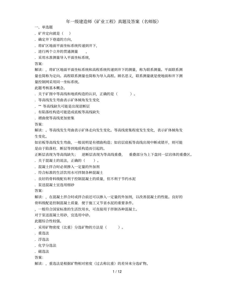 年一级建造师矿业工程真题及答案_第1页