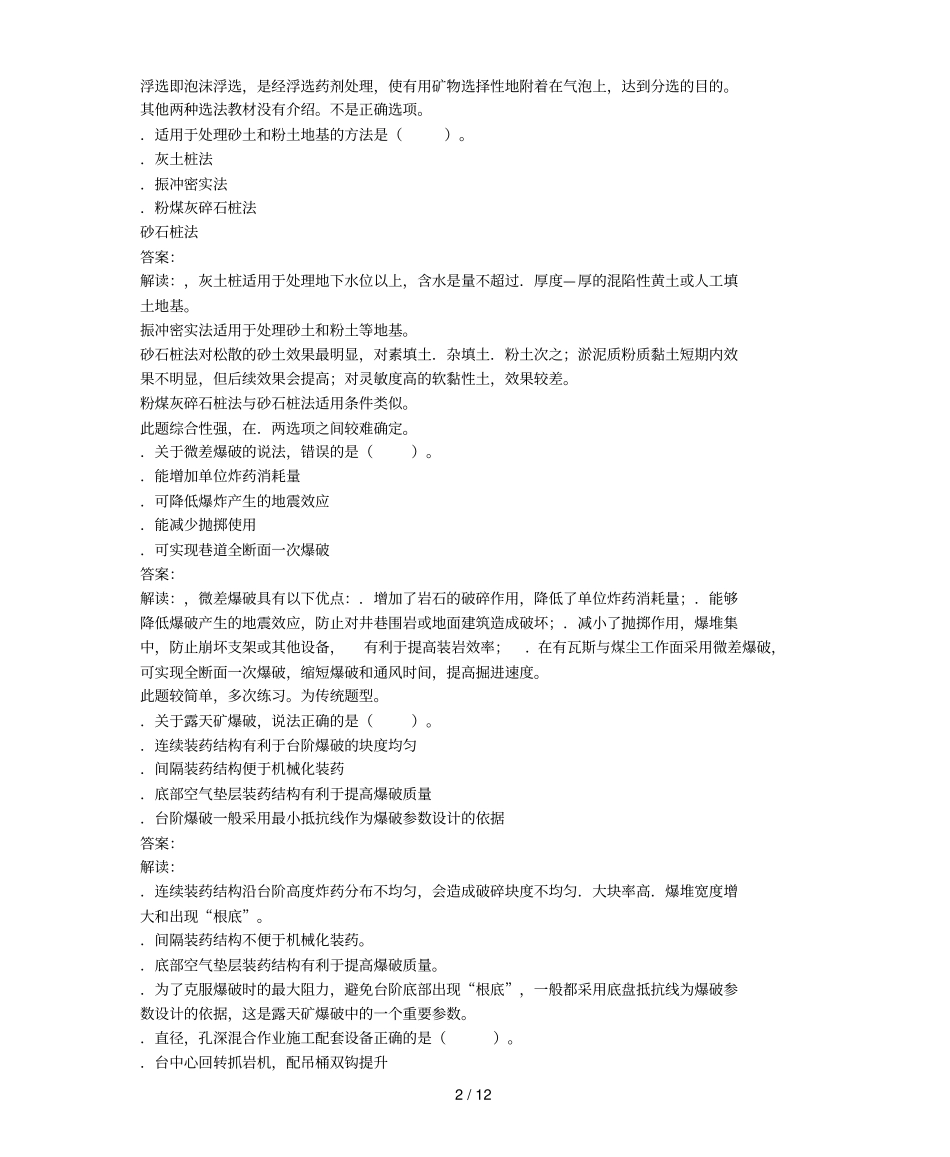 年一级建造师矿业工程真题及答案_第2页