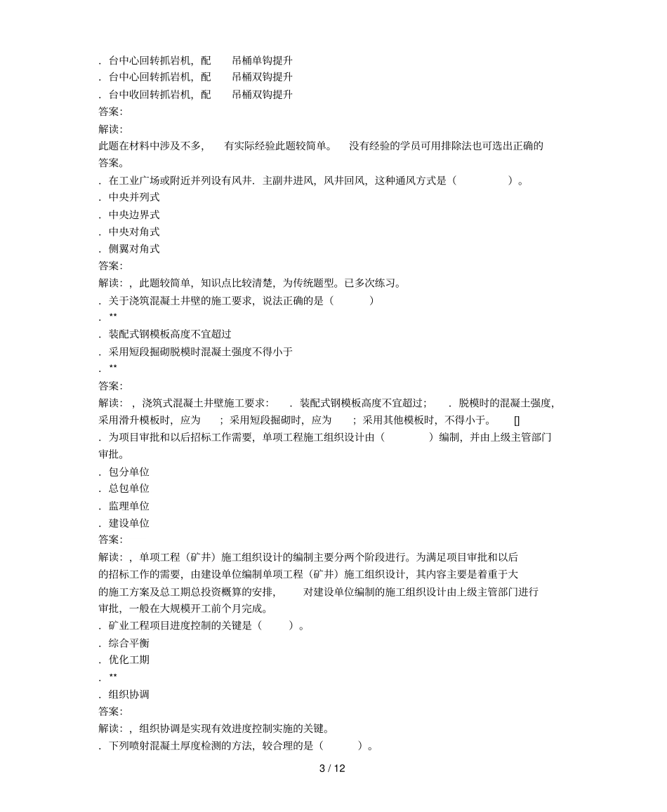 年一级建造师矿业工程真题及答案_第3页
