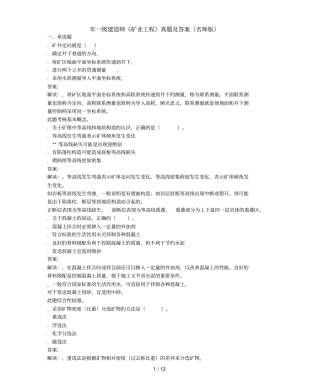 年一级建造师矿业工程真题及答案