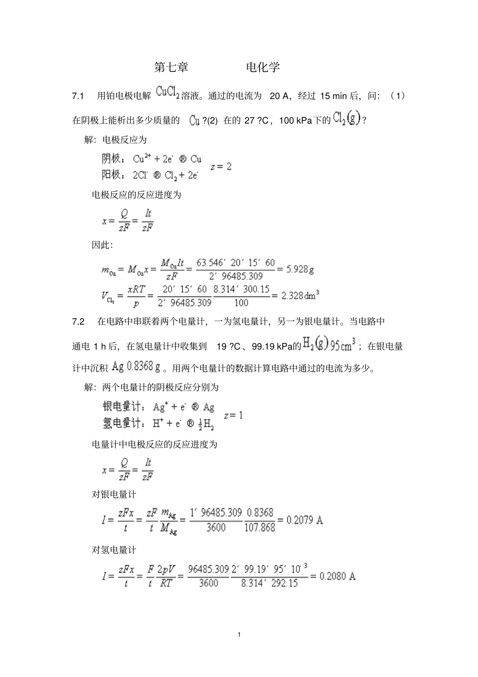 物理化学答案下册_第1页