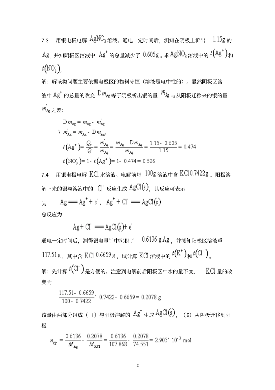 物理化学答案下册_第2页