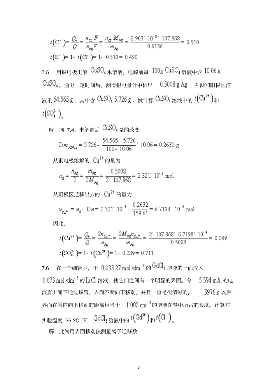 物理化学答案下册_第3页