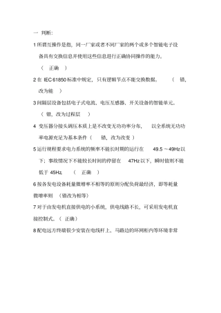 电力系统自动化复习资料打印习题版本讲解