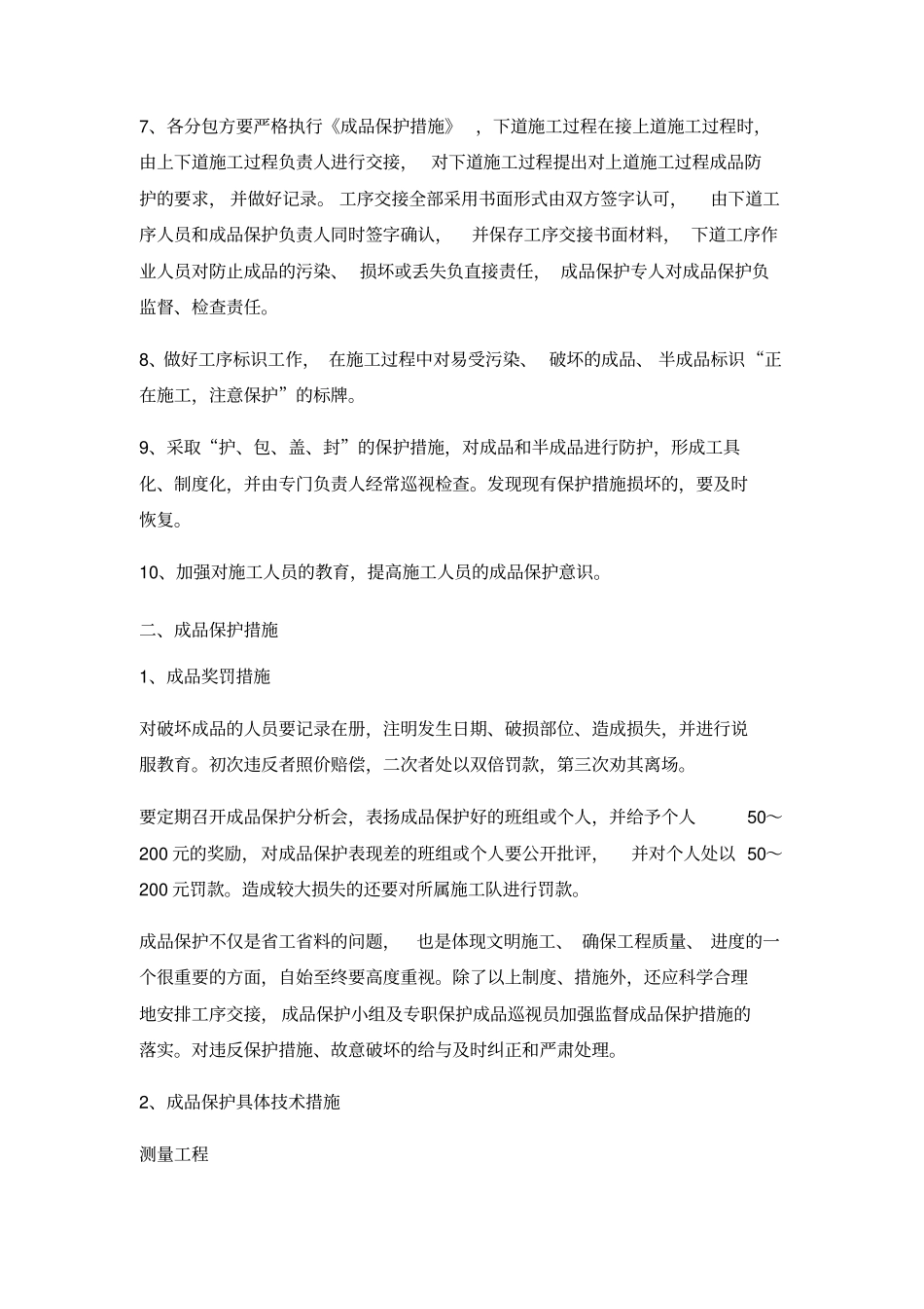 成品保护措施_第2页