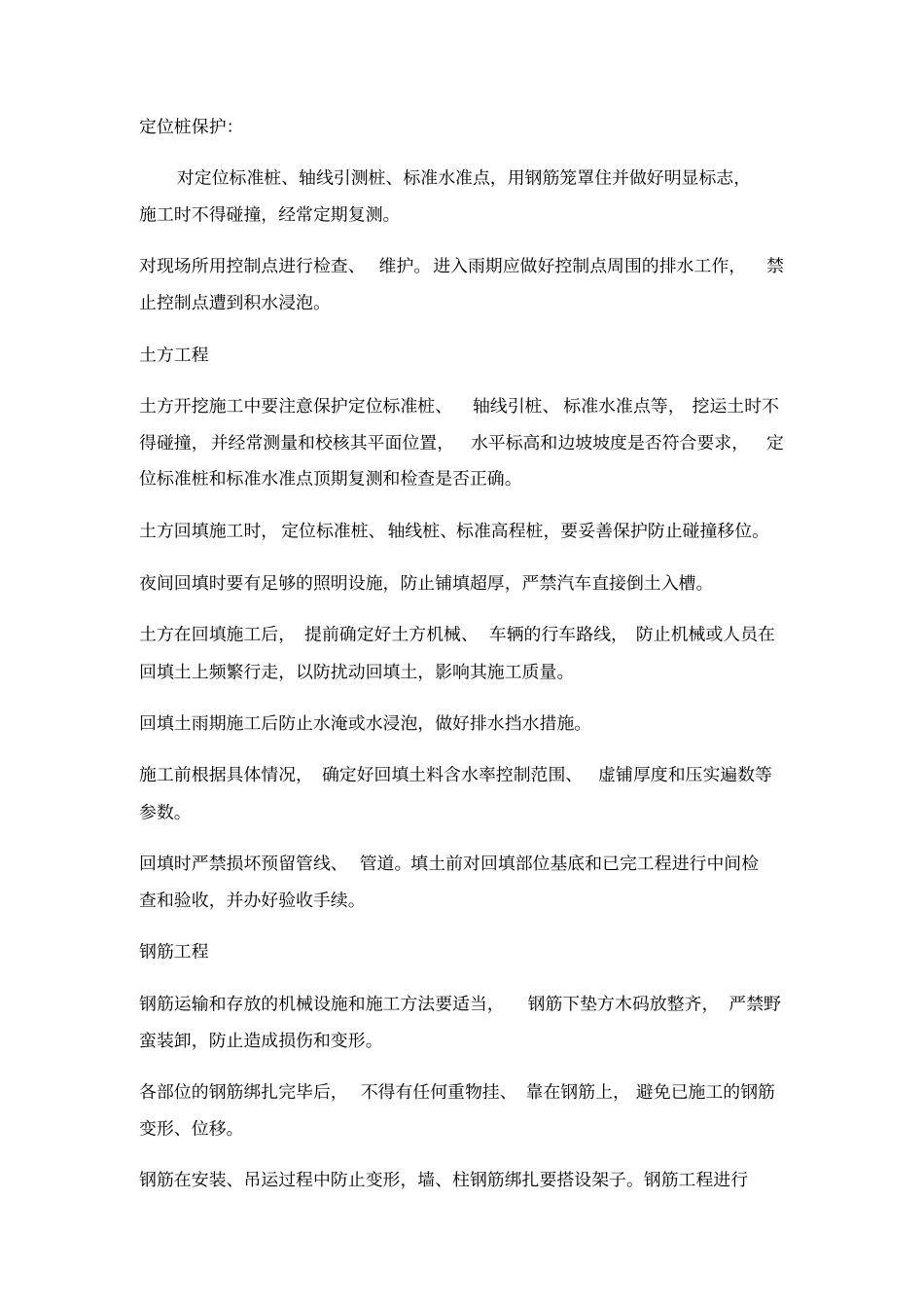 成品保护措施_第3页