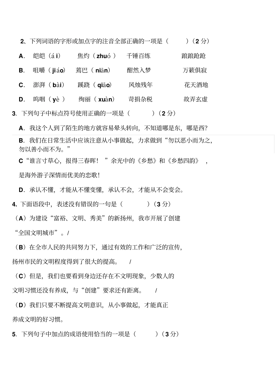 姜林伟2012级复习题目_第1页