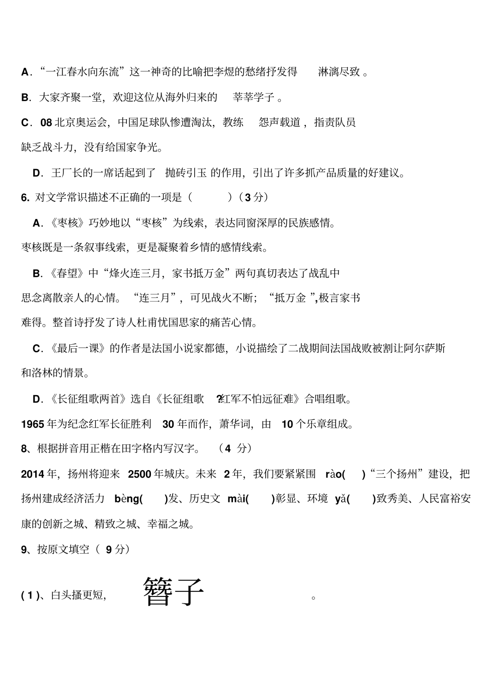 姜林伟2012级复习题目_第2页