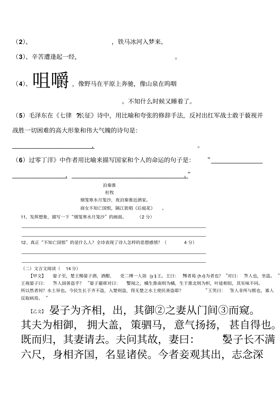 姜林伟2012级复习题目_第3页