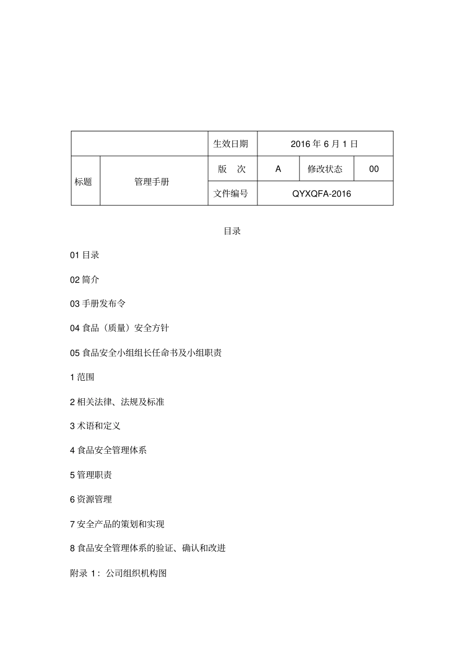 食品安全管理手册_第3页