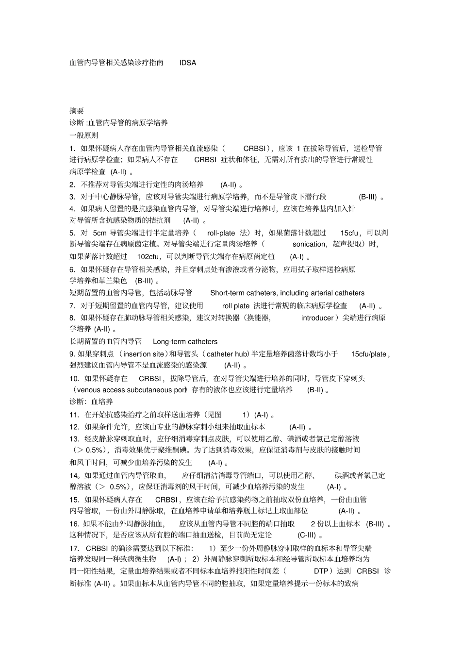 血管内导管相关感染诊疗指引教材_第1页