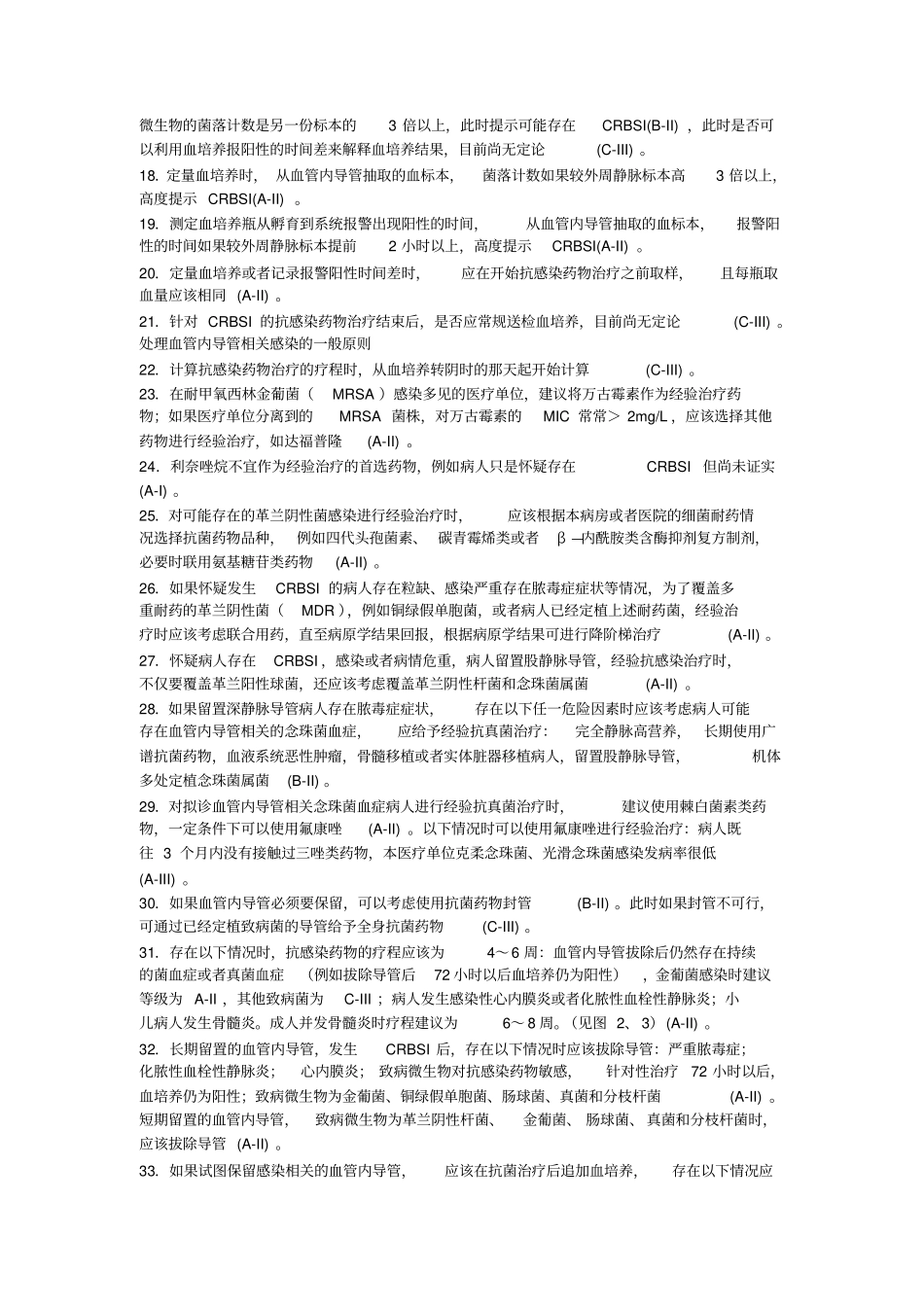 血管内导管相关感染诊疗指引教材_第2页