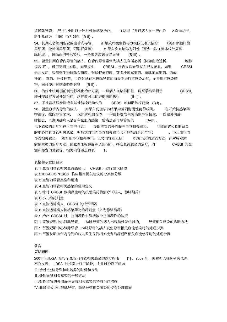 血管内导管相关感染诊疗指引教材_第3页