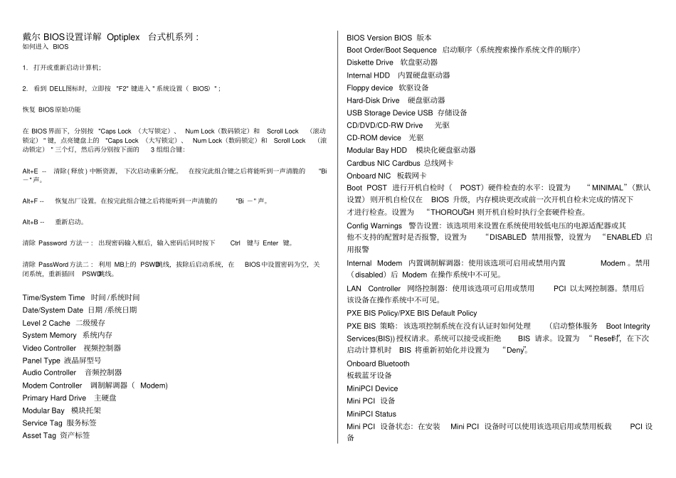 鎴村皵BIOS璁剧疆璇﹁ВOptiplex鍙板纺链虹郴鍒_第1页