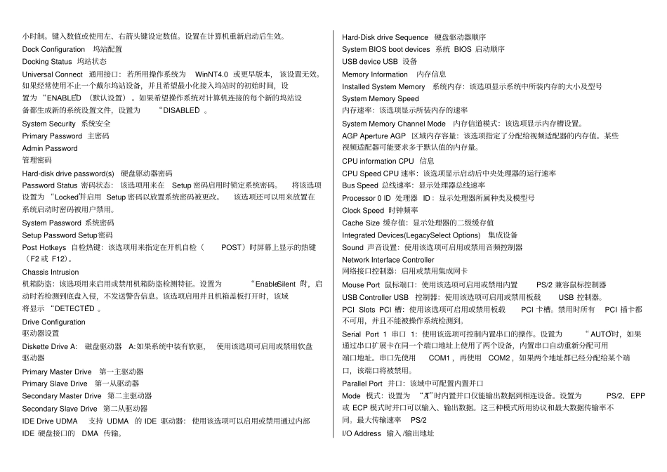 鎴村皵BIOS璁剧疆璇﹁ВOptiplex鍙板纺链虹郴鍒_第3页