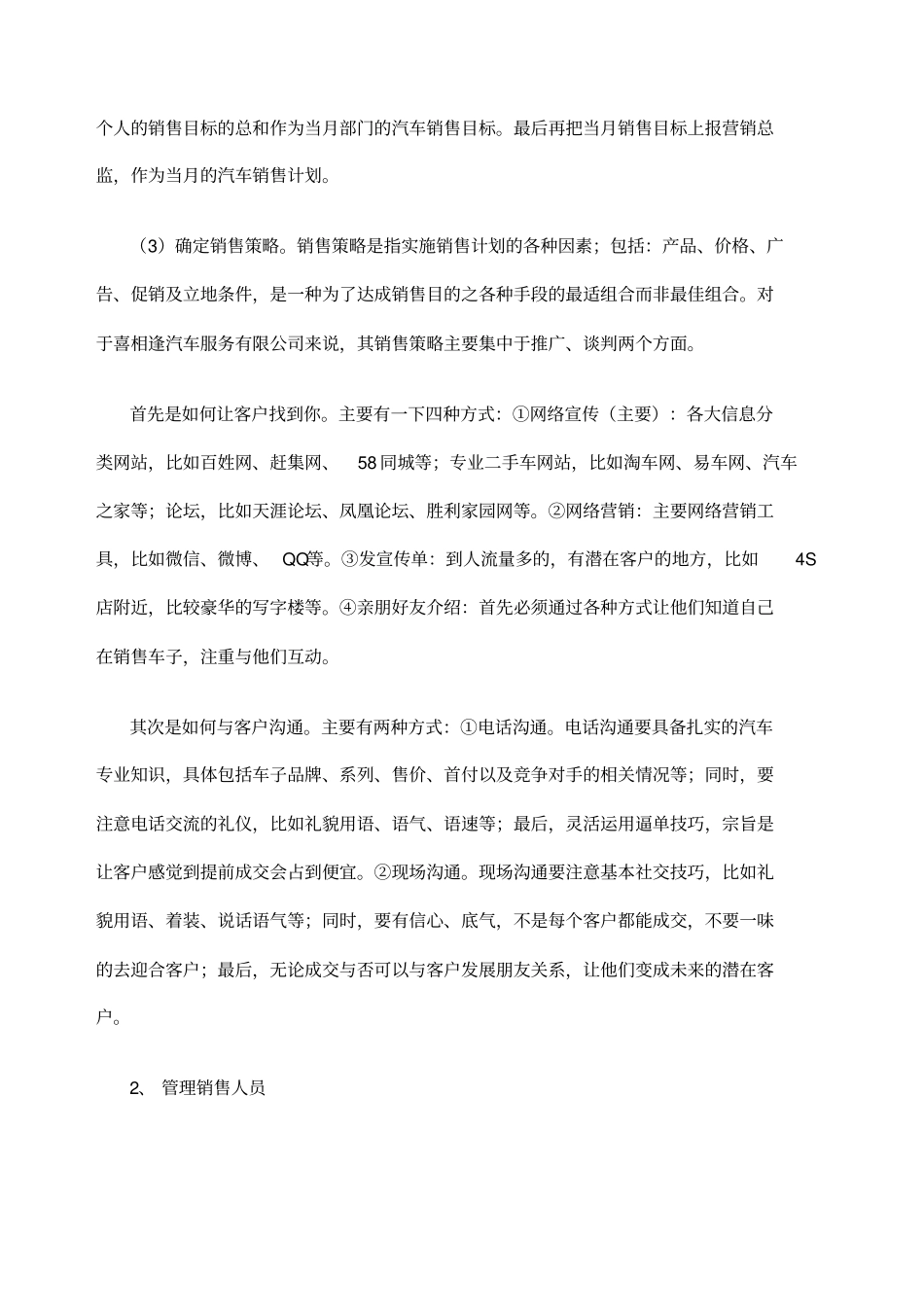 销售经理如何做好团队管理_第2页