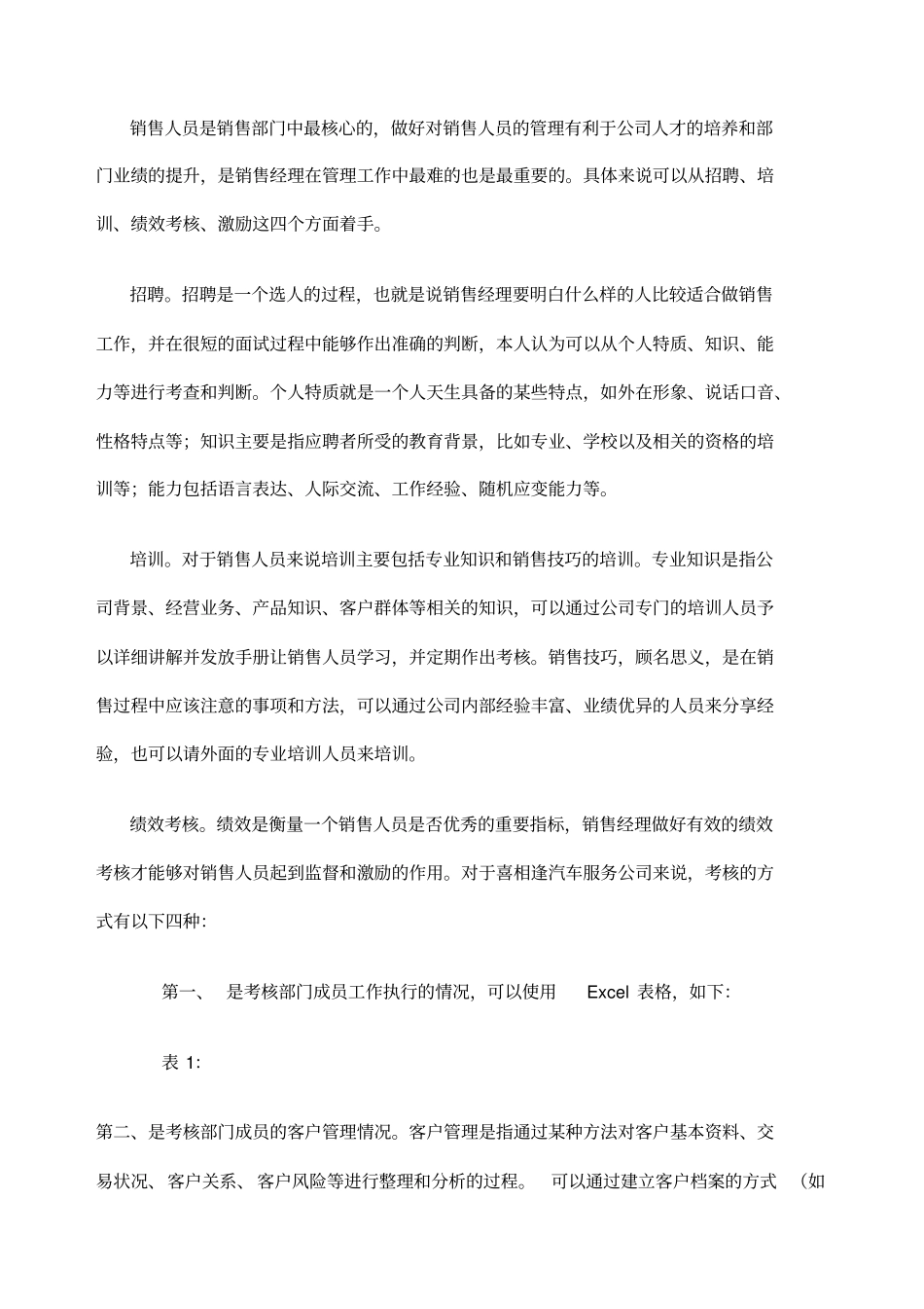 销售经理如何做好团队管理_第3页