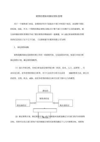 销售经理如何做好团队管理