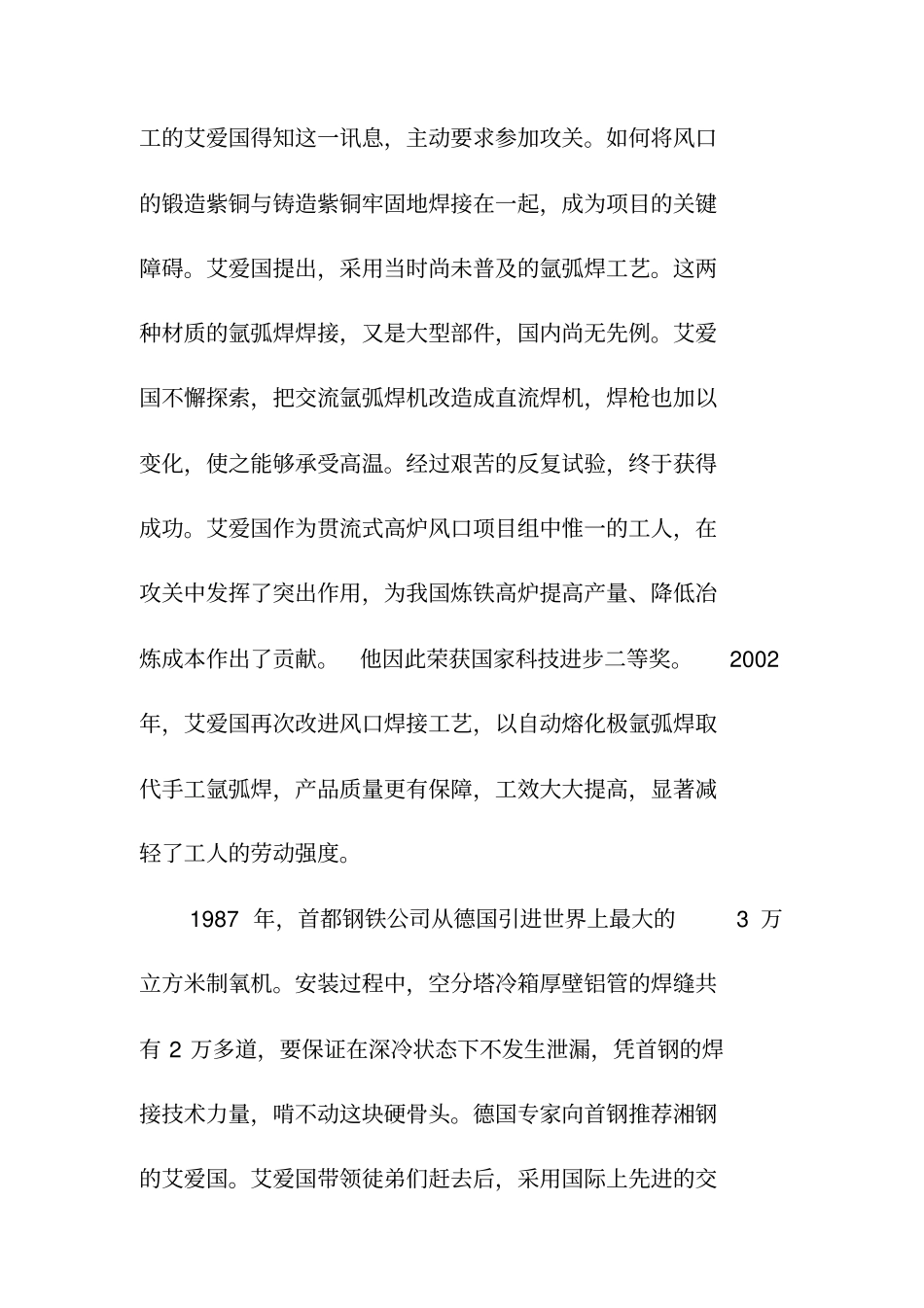 艾爱国同志主要业绩_第2页