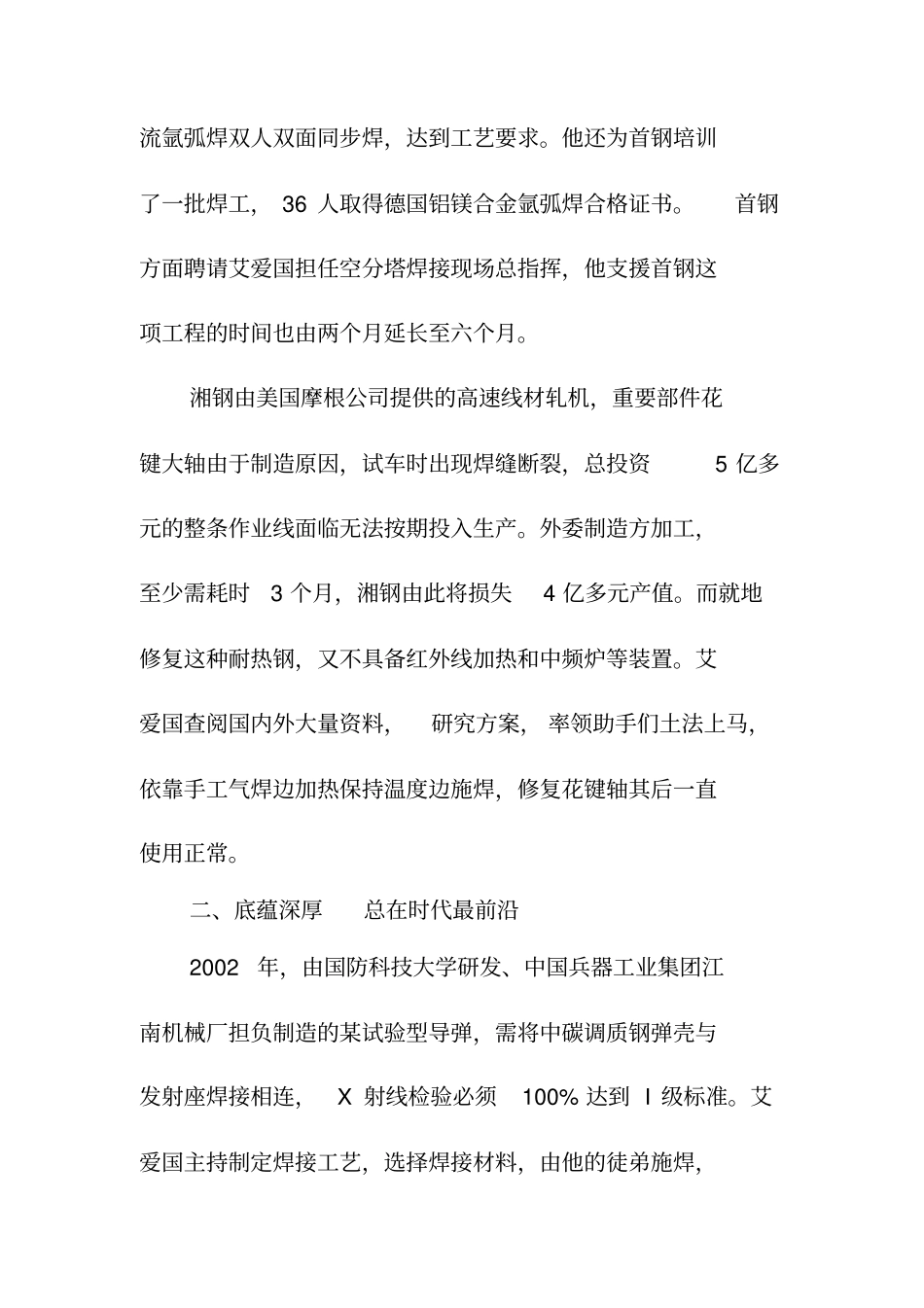 艾爱国同志主要业绩_第3页