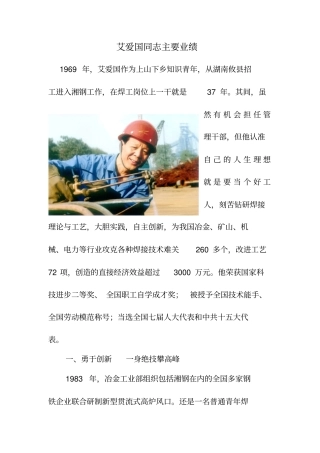 艾爱国同志主要业绩