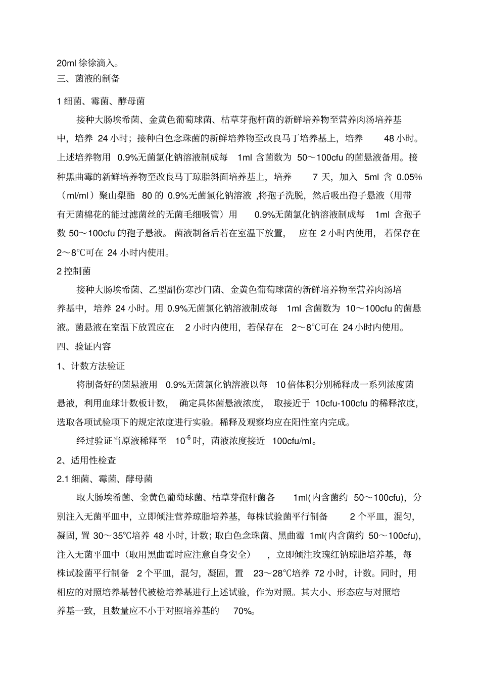 微生物限度方法学验证全解_第3页
