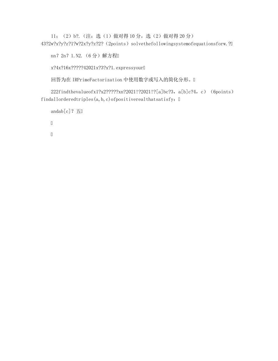 【中考模拟】上海市交大附中自招试卷数学试题(含答案) _第2页