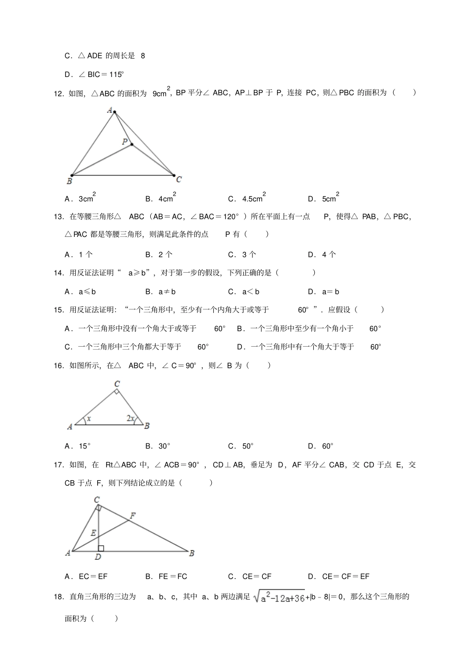 浙教版数学八年级上册特殊三角形检测试题解析版_第3页