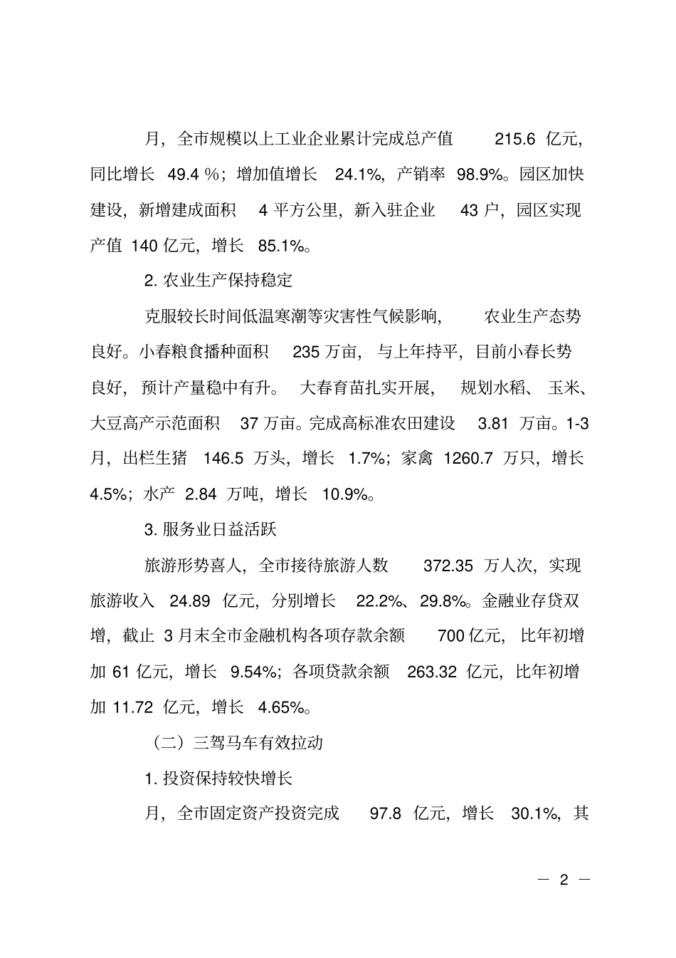 经济分析及工作建议要点_第2页