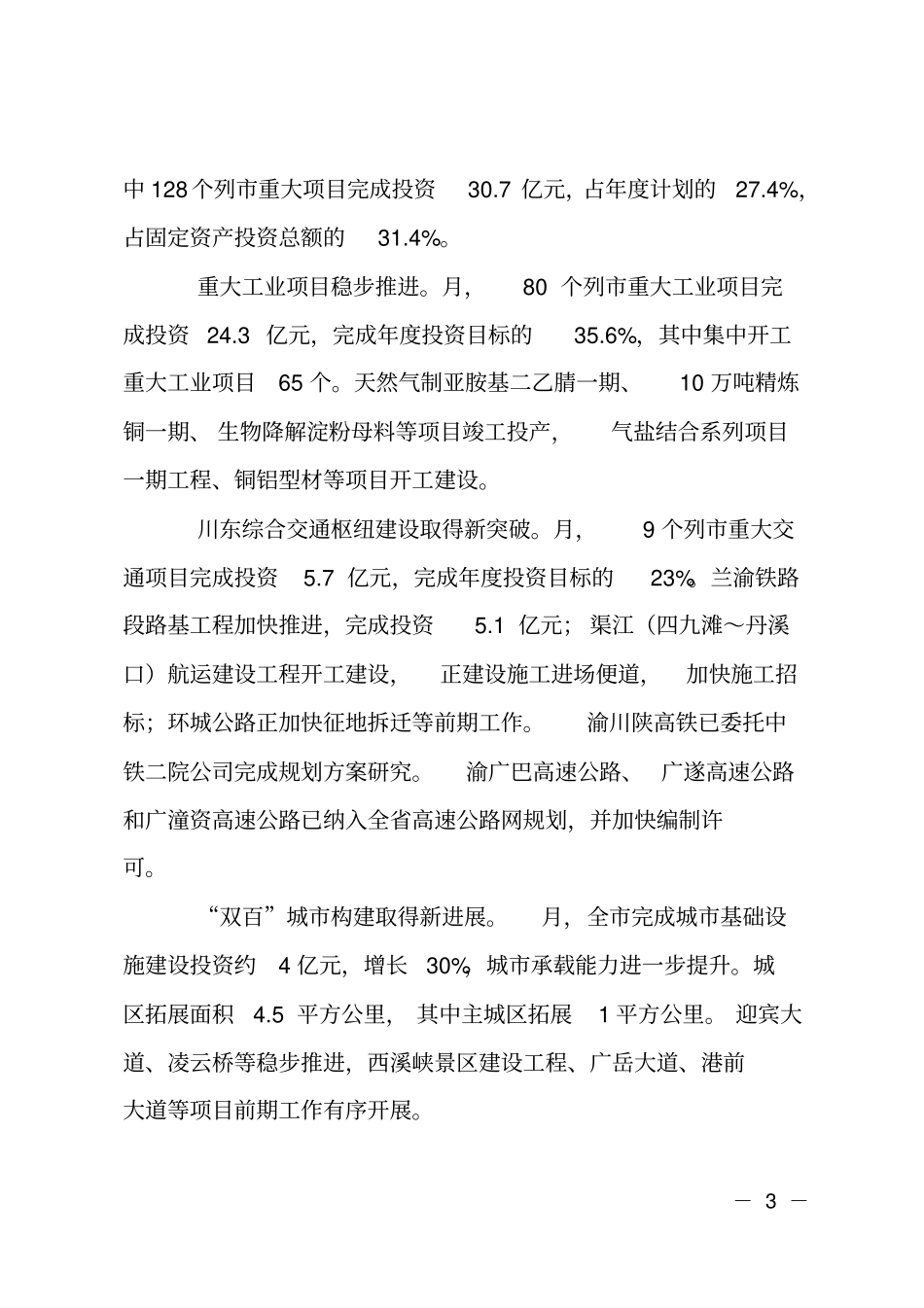 经济分析及工作建议要点_第3页