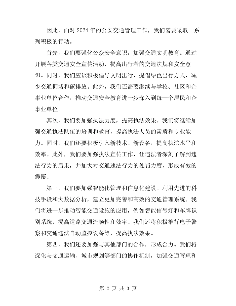 2024年公安交通管理工作会议上的讲话_第2页
