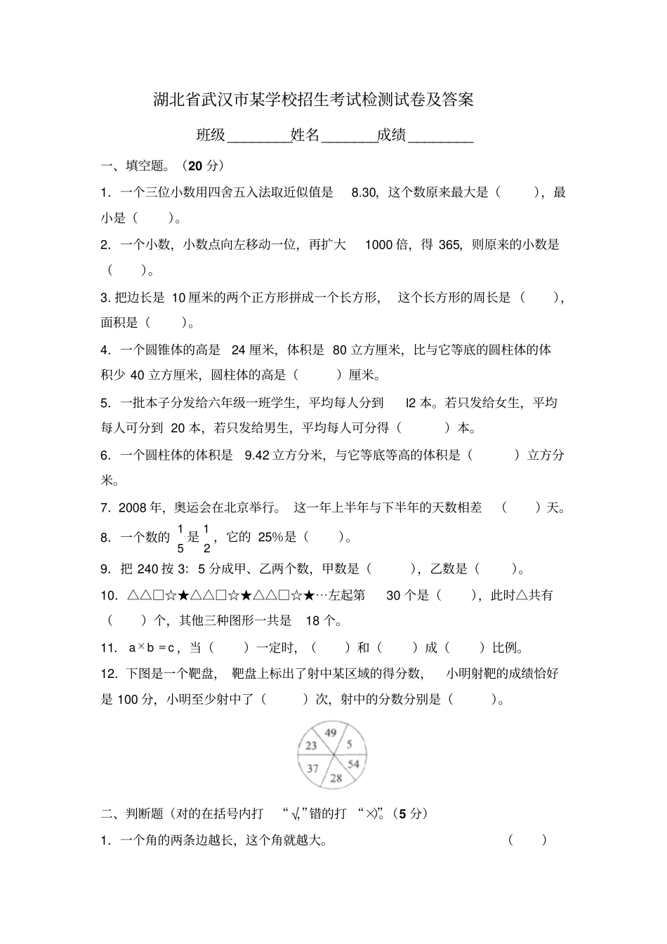 湖北武汉小学数学毕业考试模拟试卷及答案_第1页