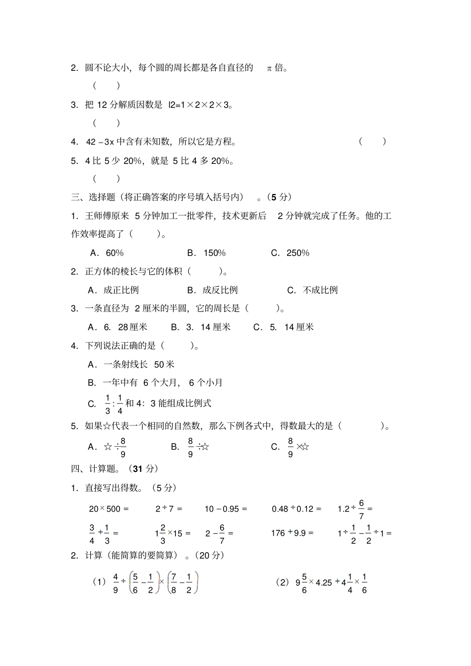 湖北武汉小学数学毕业考试模拟试卷及答案_第2页