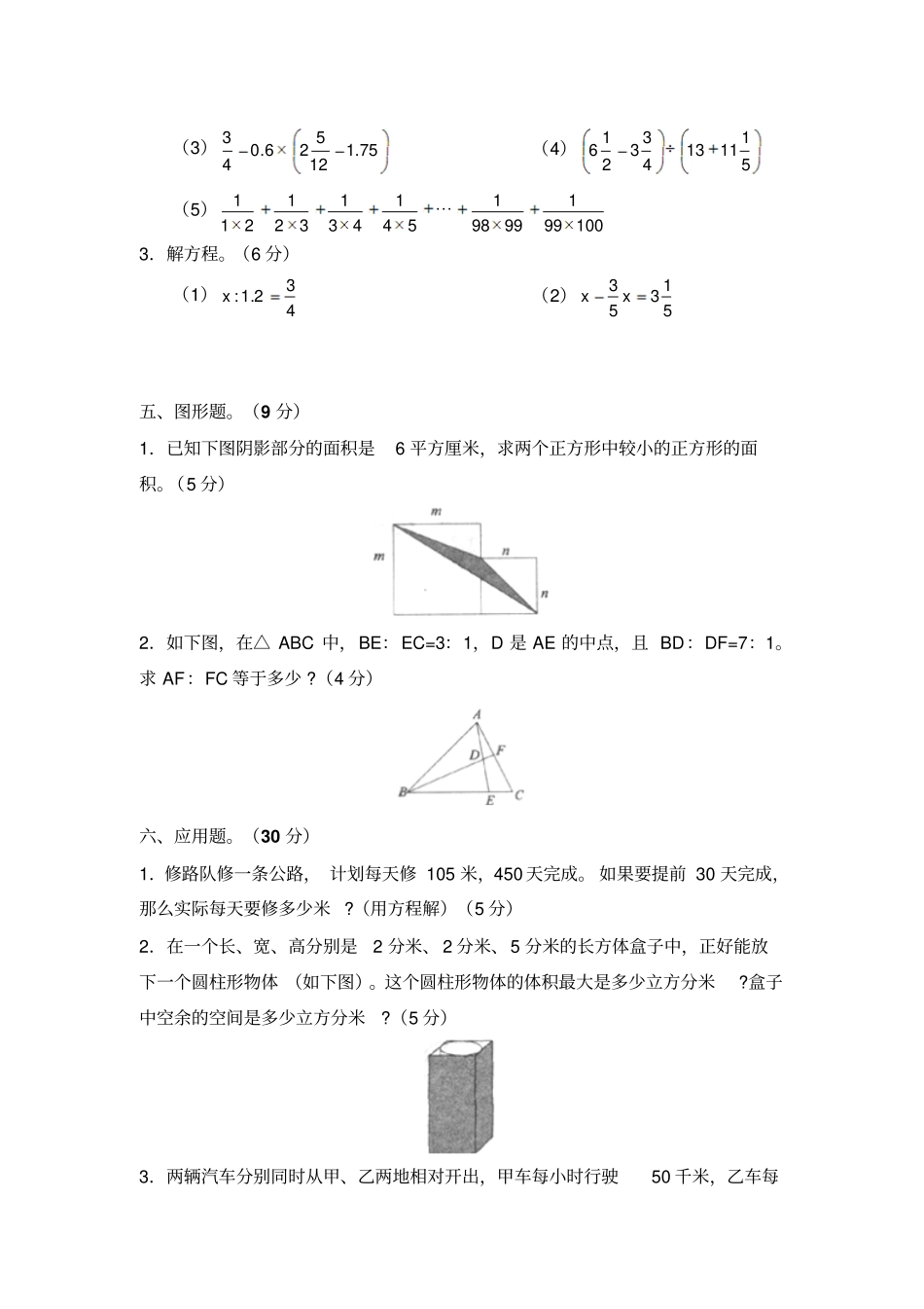 湖北武汉小学数学毕业考试模拟试卷及答案_第3页