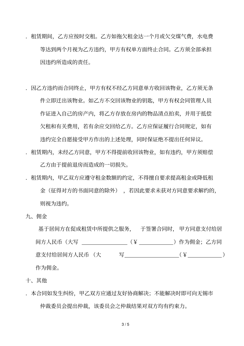房屋租赁居间合同_第3页