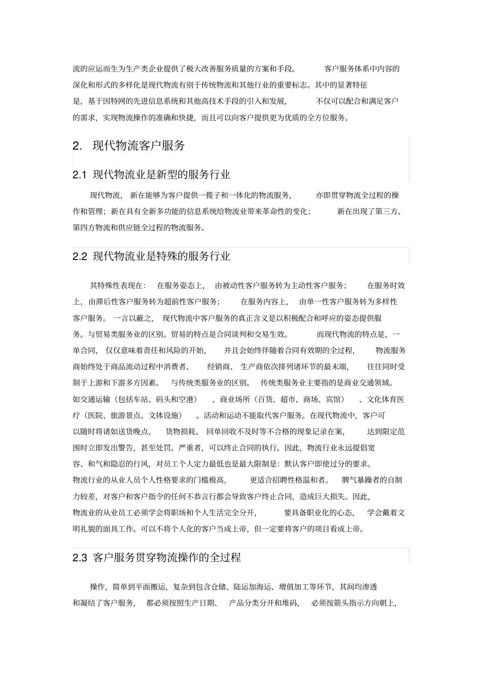 物流客户服务策略的制定研究_第3页