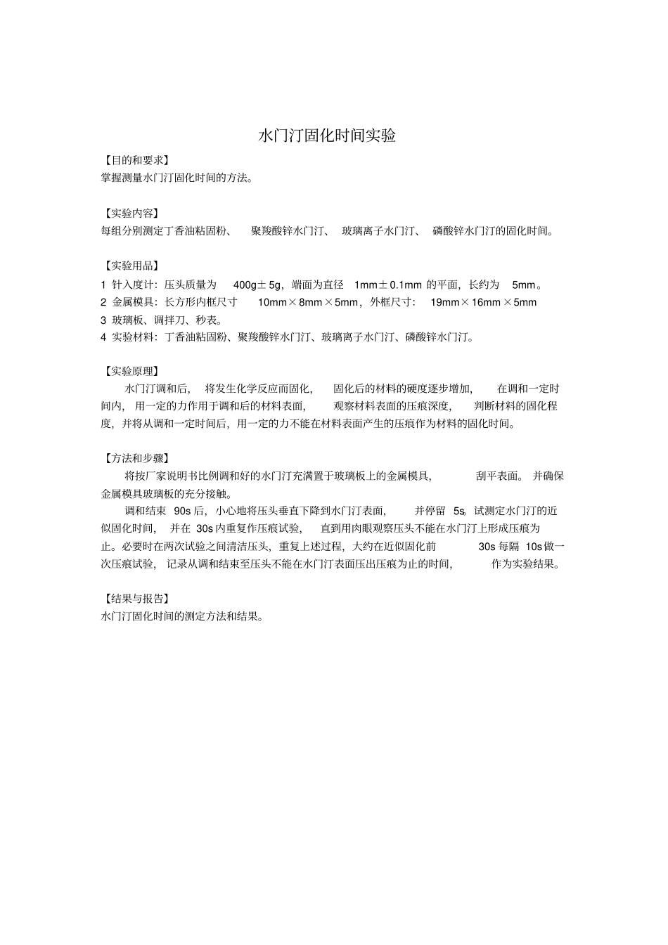 水门汀固化时间试验_第2页