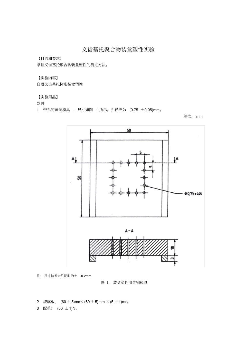 水门汀固化时间试验_第3页