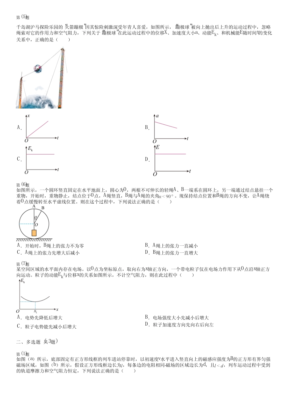 2024届全国高考物理核心考点模拟测试卷七 _第2页