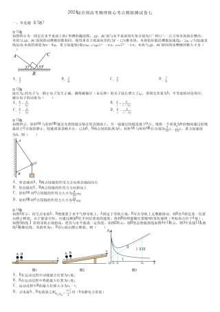 2024届全国高考物理核心考点模拟测试卷七 