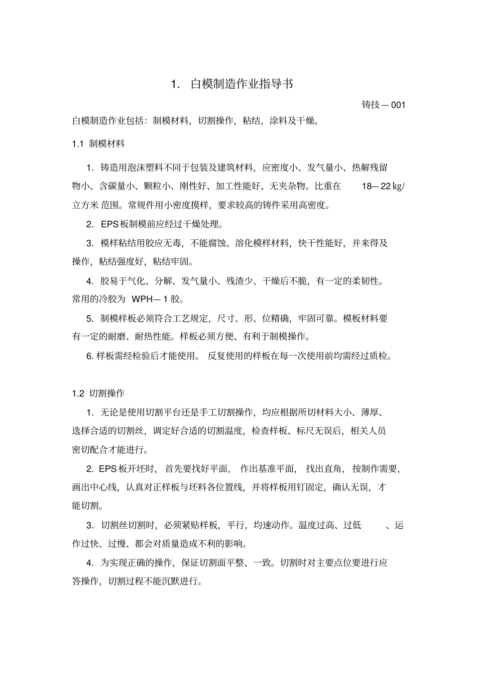 消失模铸造作业指导书_第2页
